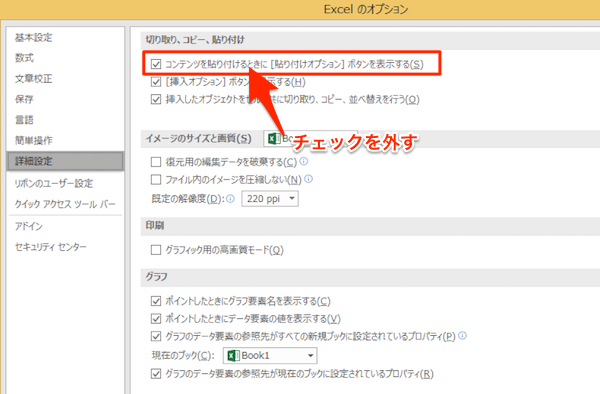 Excelでセルをコピペした時に表示される貼り付けのオプションが邪魔なので非表示にしたい ウェブプラスa