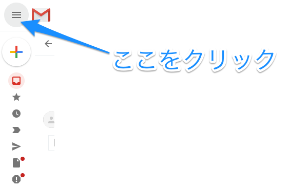 Gmailの新デザインで左側のラベルリストを固定する ウェブプラスa