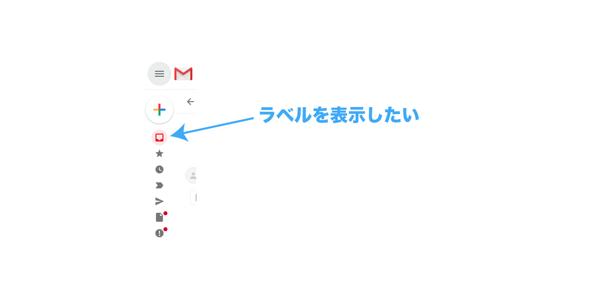 Gmailの新デザインで左側のラベルリストを固定する ウェブプラスa